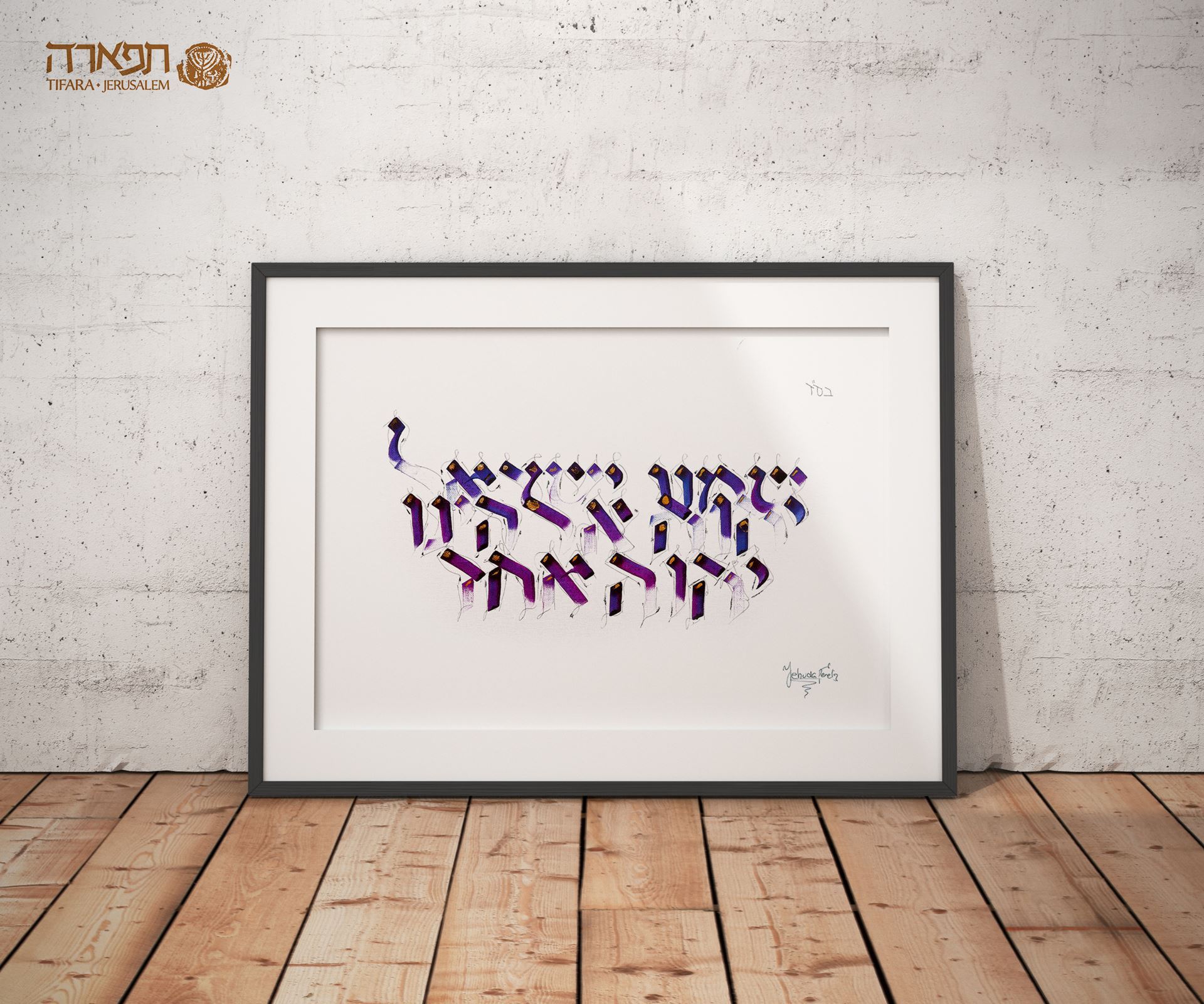 תמונה של שמע ישראל