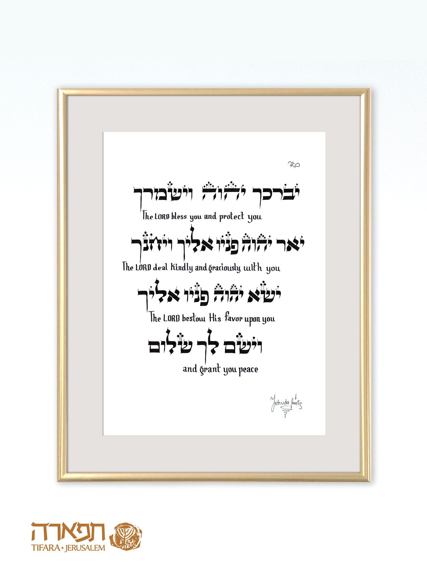 תמונה של ברכת כהנים בכתב סת"ם, משולב עברית-אנגלית