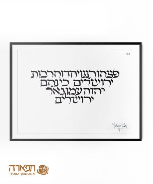 Picture of A verse from the Prophecy of Zion’s comfort in a shape of a pillar