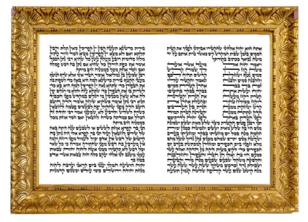 תמונה של פיטום הקטורת  על קלף