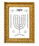 תמונה של סגולת "למנצח בנגינות"  על קלף