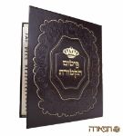 תמונה של סגולת פיטום הקטורת-נוסח ספרדי