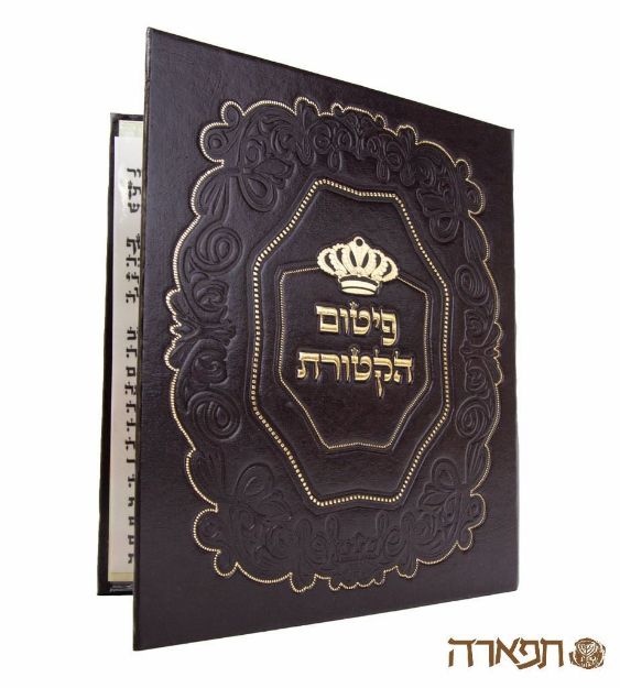 תמונה של סגולת פיטום הקטורת-נוסח ספרדי