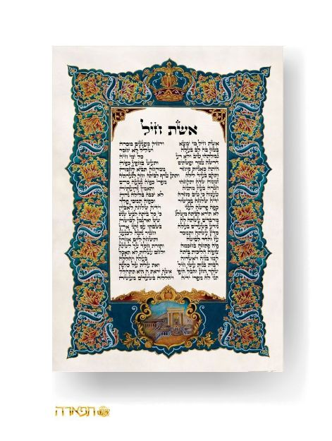 תמונה של אשת חיל