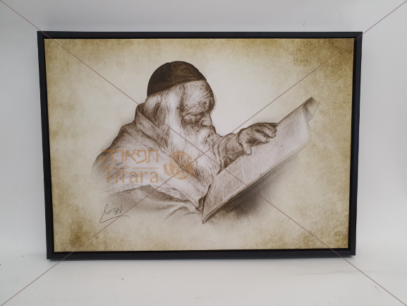 תמונה של ציור ר' חיים קנייבסקי