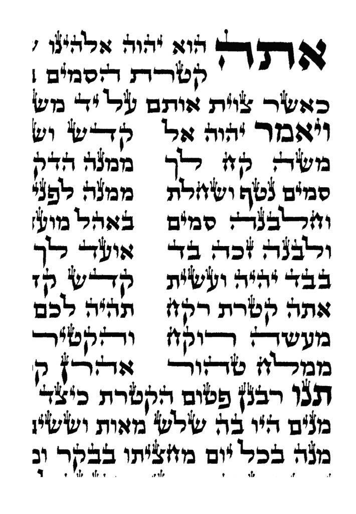 Picture of  Pitum HaKetoret 