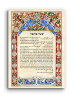 תמונה של כתובה "שערים"
