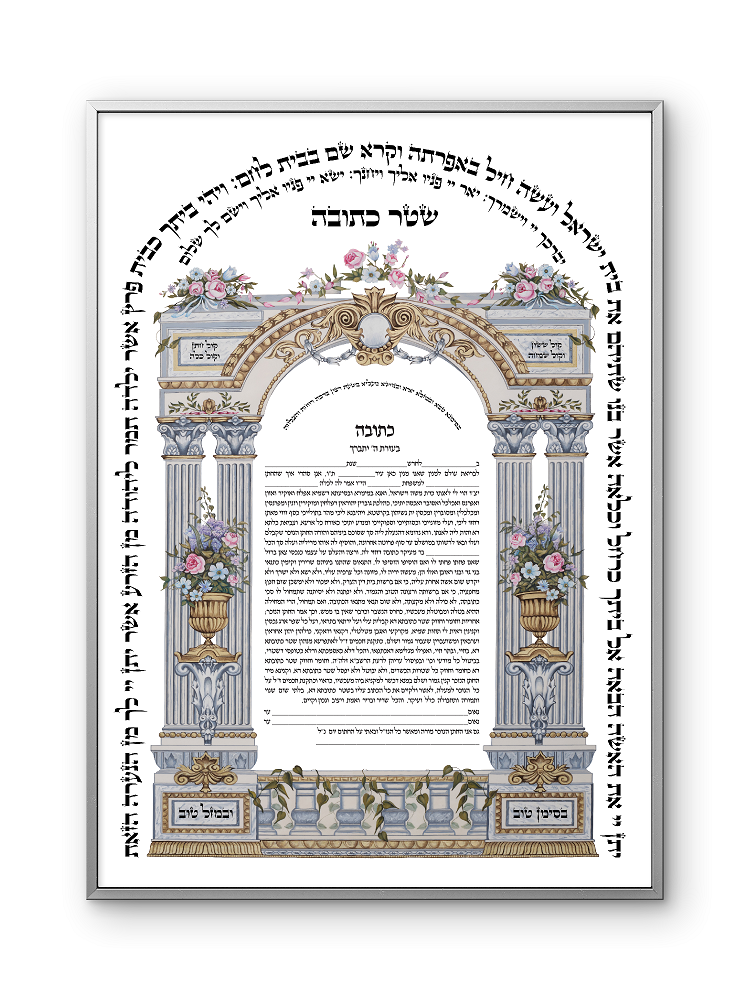 Picture of כתובה מאויירת