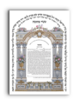 תמונה של כתובה מאויירת