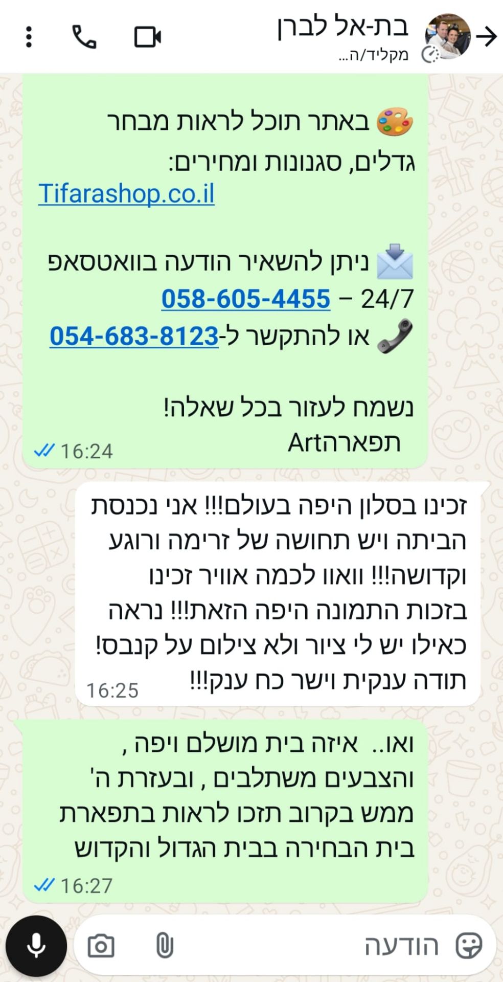 תמונה של  "בֵּית הַבְּחִירָה"  גודל 30*40 1+1 חינם 