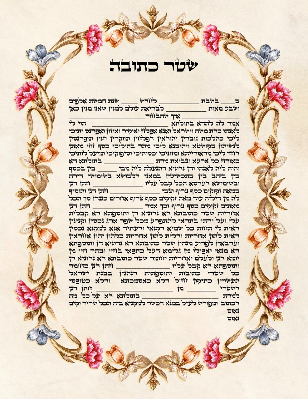 תמונה של כתובה 